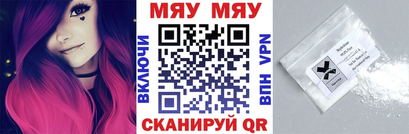 Купить где  Новый Оскол  МЕФ мяу мяу 
